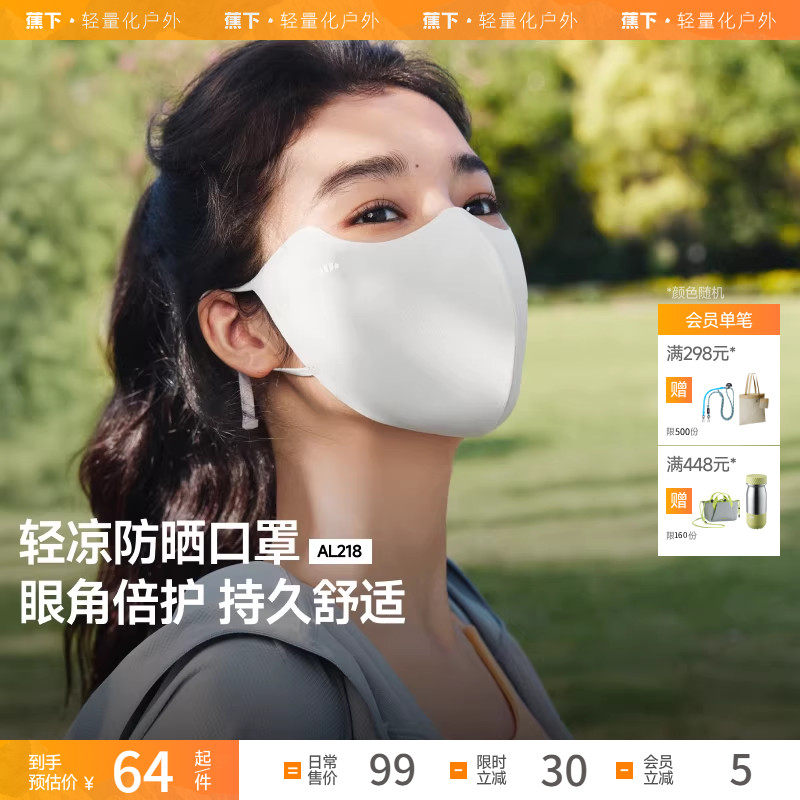 蕉下轻凉防晒口罩女高颜值防紫外线凉感面纱防尘开车骑行遮阳面罩