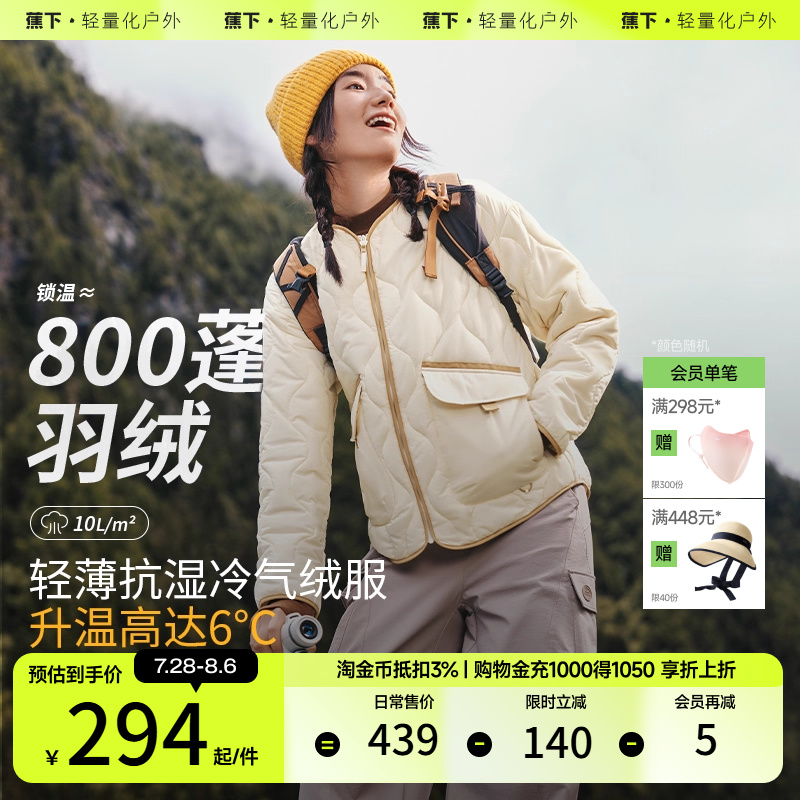 蕉下气绒服外套女CL18524新款秋冬保暖宽松面包服薄棉衣内胆棉