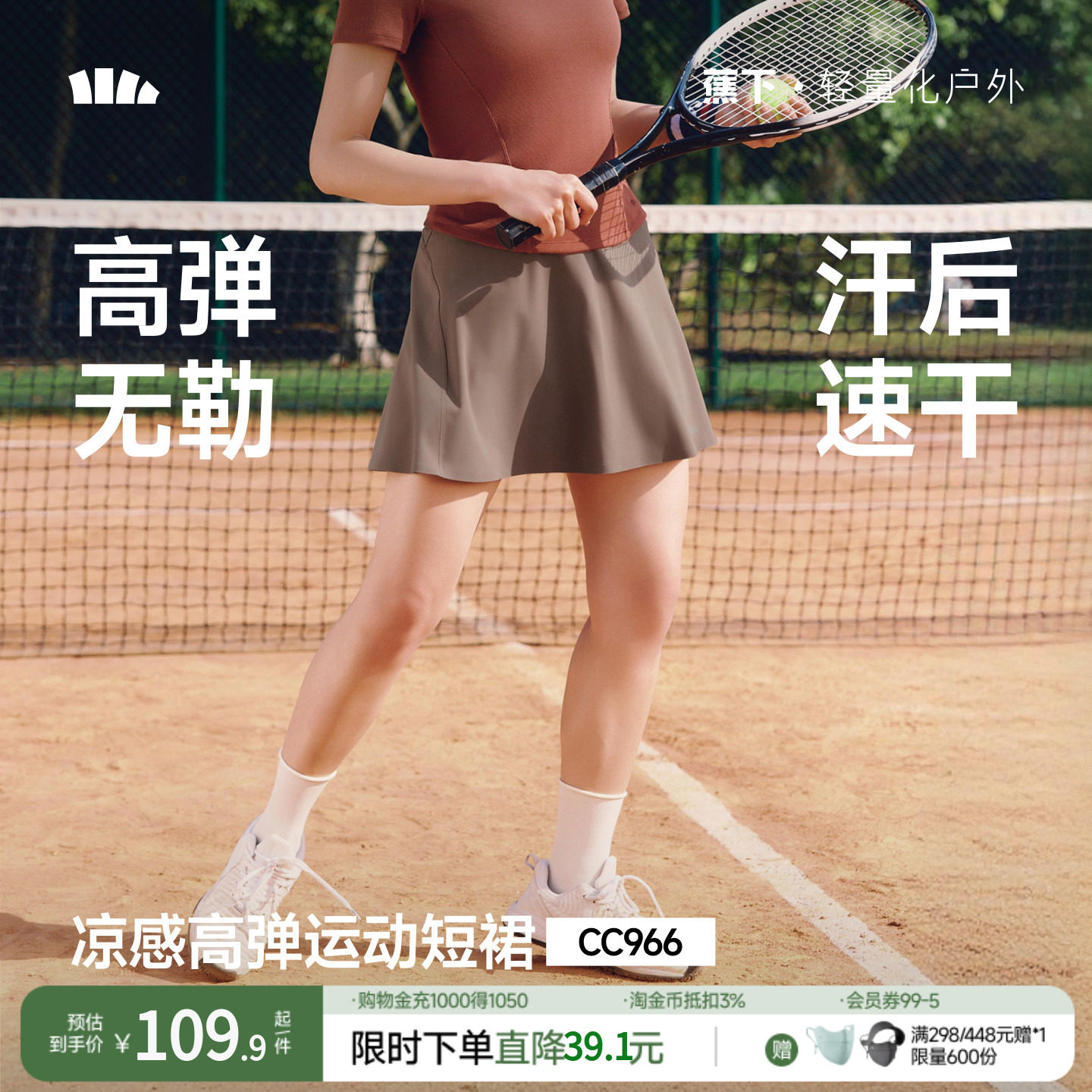 蕉下高弹网球短裙裤女运动凉感透气速干健身休闲短裙瑜伽半身裙裤