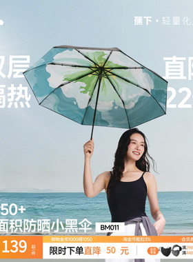 蕉下官方旗舰店防晒伞小黑伞黑胶防晒晴雨遮阳伞雨伞防紫外线太阳
