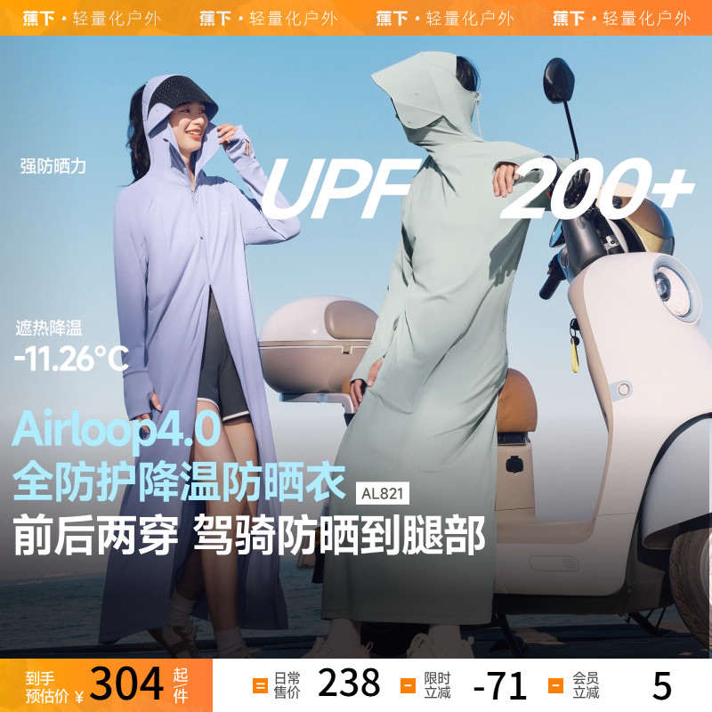 蕉下长款透气冰丝防晒衣前后两穿