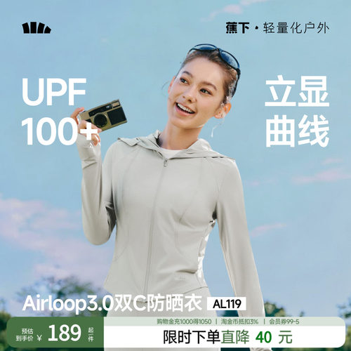 蕉下凉感防晒衣女款冰丝防紫外线户外宽松外套夏防晒服透气皮肤衣