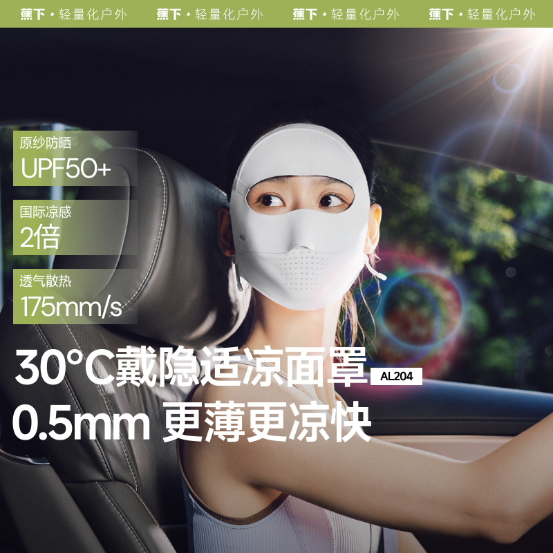 蕉下夏季女全脸防晒口罩遮阳