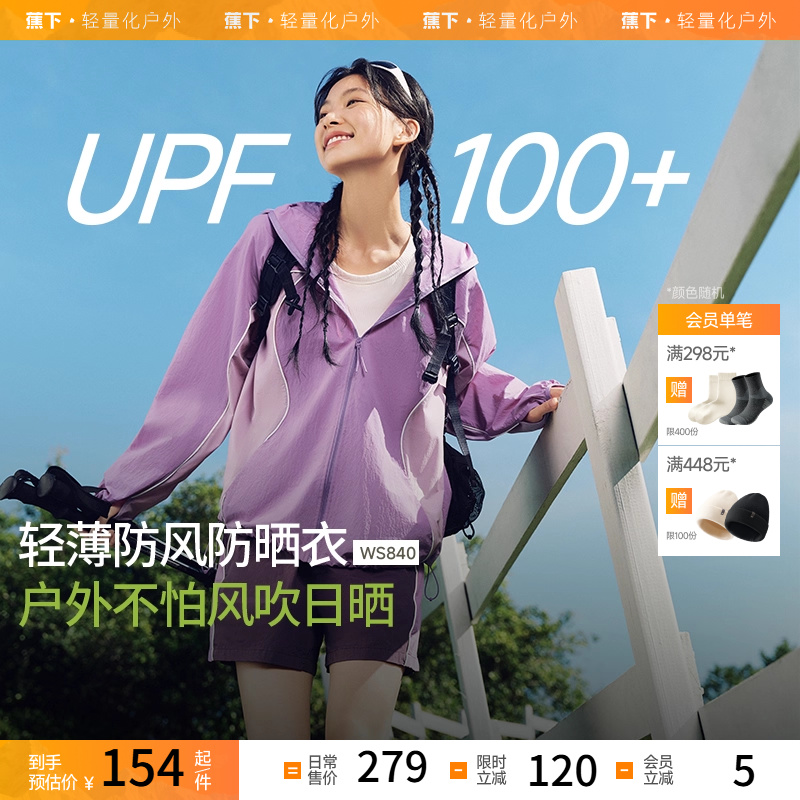 蕉下透气速干防风外套户外休闲