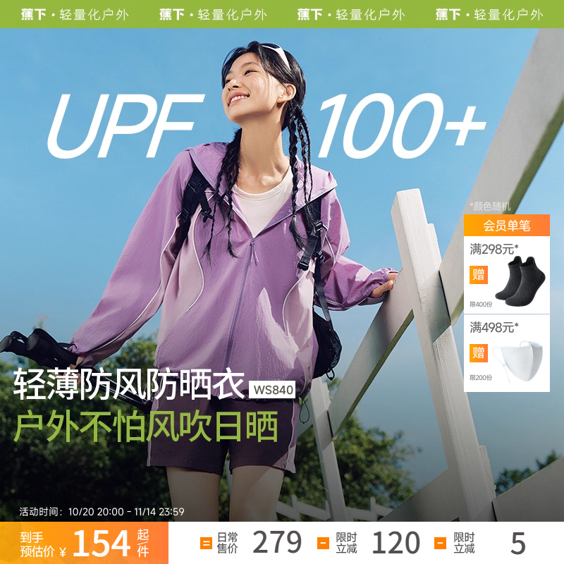 蕉下透气速干防风外套户外休闲