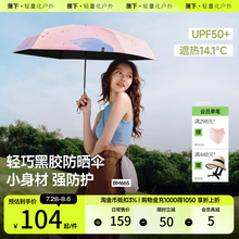 蕉下防晒伞晴雨两用黑胶口袋碎花防晒太阳伞遮阳焦下五折伞官方店