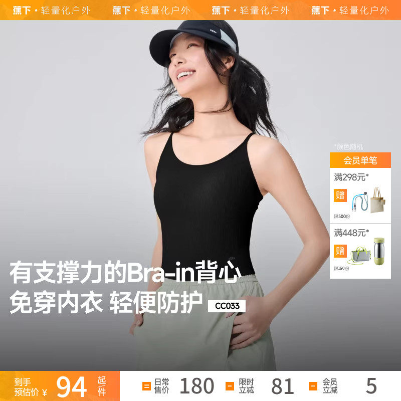 蕉下凉感背心一体式春夏冰丝吊带胸垫美背防晒内搭打底衫外穿女款