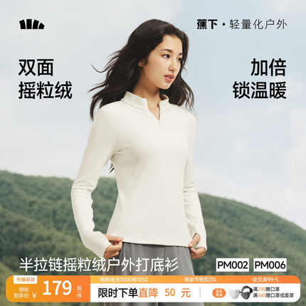 蕉下女士半拉链打底衫PM002摇粒绒上衣修身内搭保暖秋瑜伽健身服