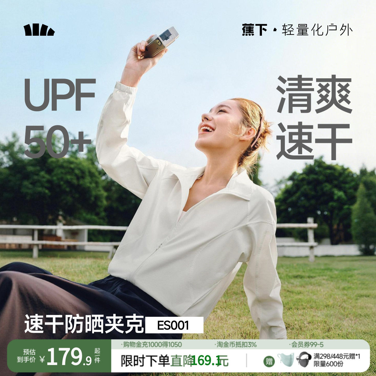蕉下女士高弹速干防晒夹克图片