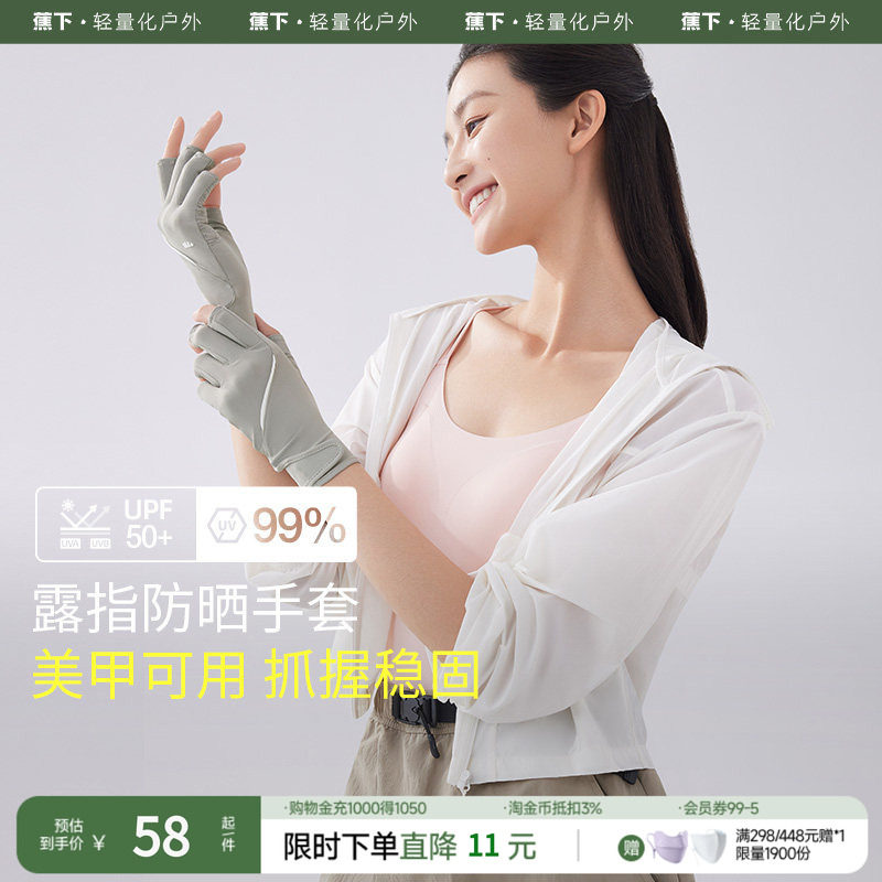 蕉下薄款美甲防晒手套长短户外