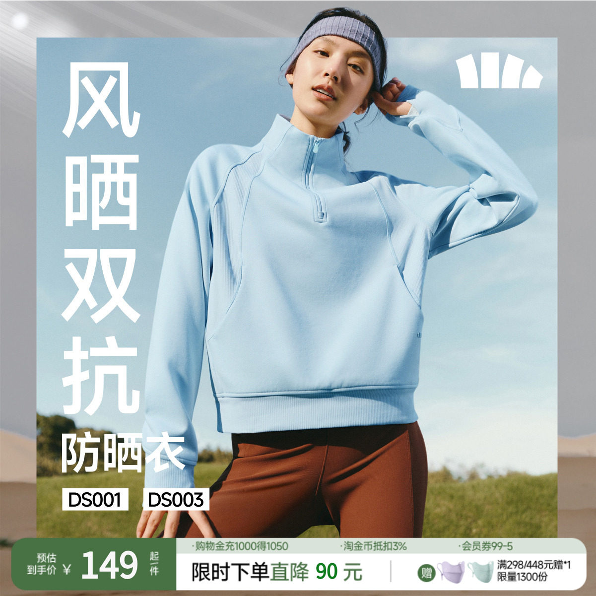 蕉下防风晒运动防晒衣宽松卫衣DS001秋冬半拉链套头休闲外套新款