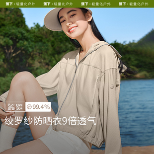 蕉下女士透氣夾克款 防曬衣AS104女防紫外線防曬服戶外遮陽短外套