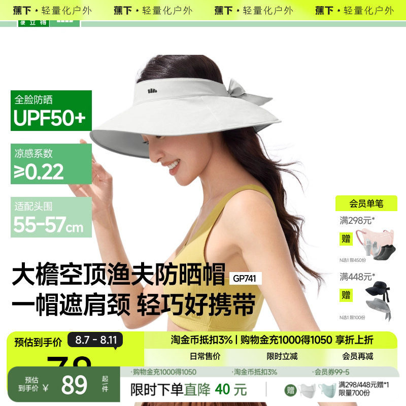 蕉下防晒帽女遮阳帽太阳帽防紫外线轻便遮脸轻全遮光空顶渔夫帽