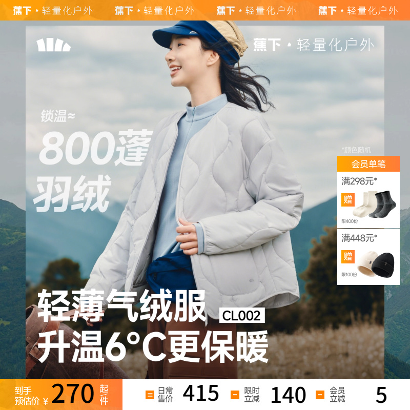 蕉下气绒服外套女CL00225新款秋冬保暖宽松面包服薄棉衣内胆棉服