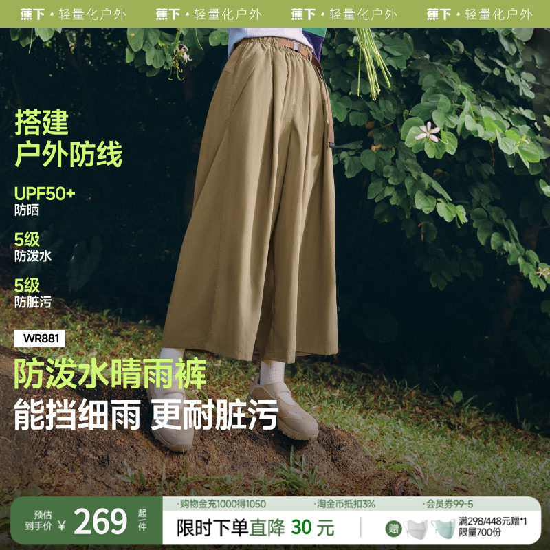 蕉下七分裤防泼水宽松阔腿裤2025新款女春夏机能休闲通勤工装裤子