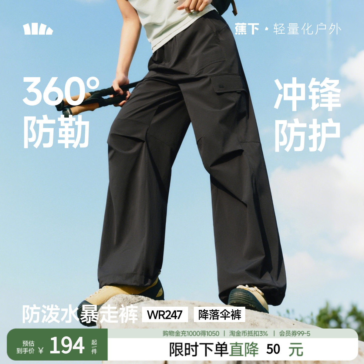 蕉下降落伞裤女春夏轻薄防风透气伞兵裤徒步登山冲锋裤户外工装裤