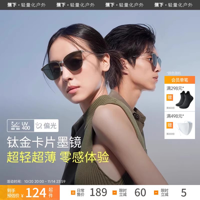 蕉下钛金属卡片折叠墨镜FO32124眼镜偏光太阳镜男款开车女士墨镜