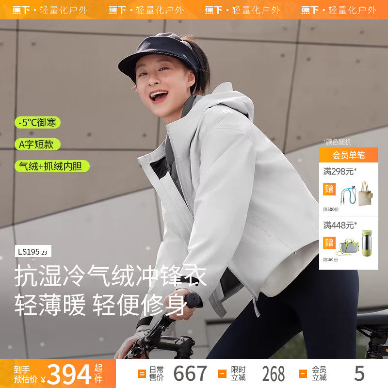 蕉下女气绒冲锋衣女三合一短款户外防水防风保暖外套进藏登山衣服