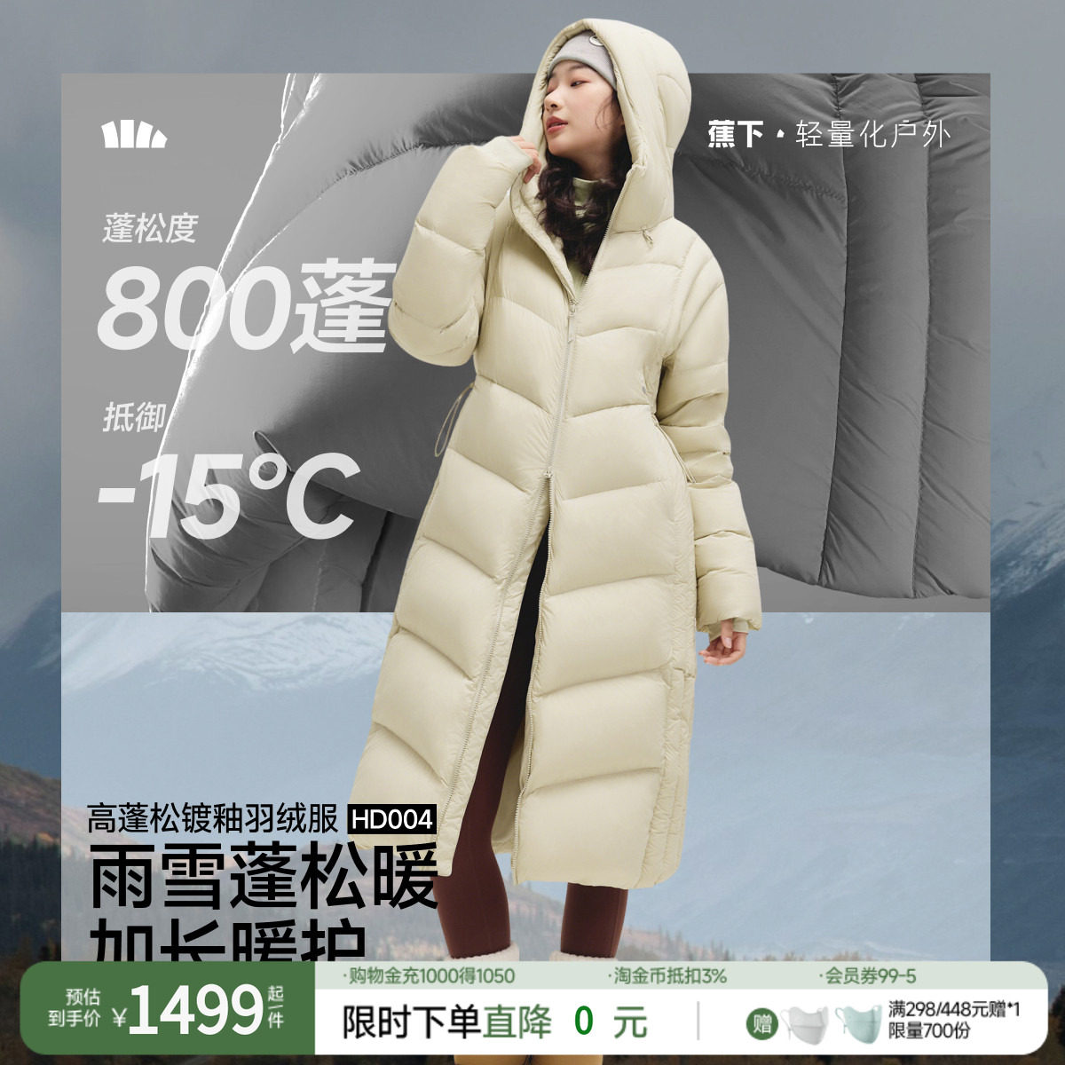 蕉下女士高蓬松羽绒服长款保暖外套可机洗防风防寒