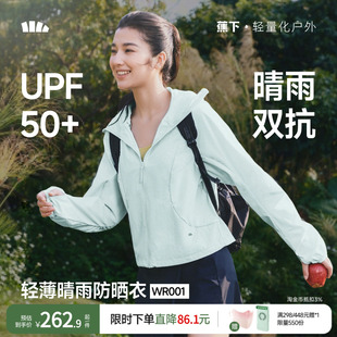 蕉下轻薄晴雨防晒衣女士春夏短款户外冲锋宽松皮肤衣防水运动外套
