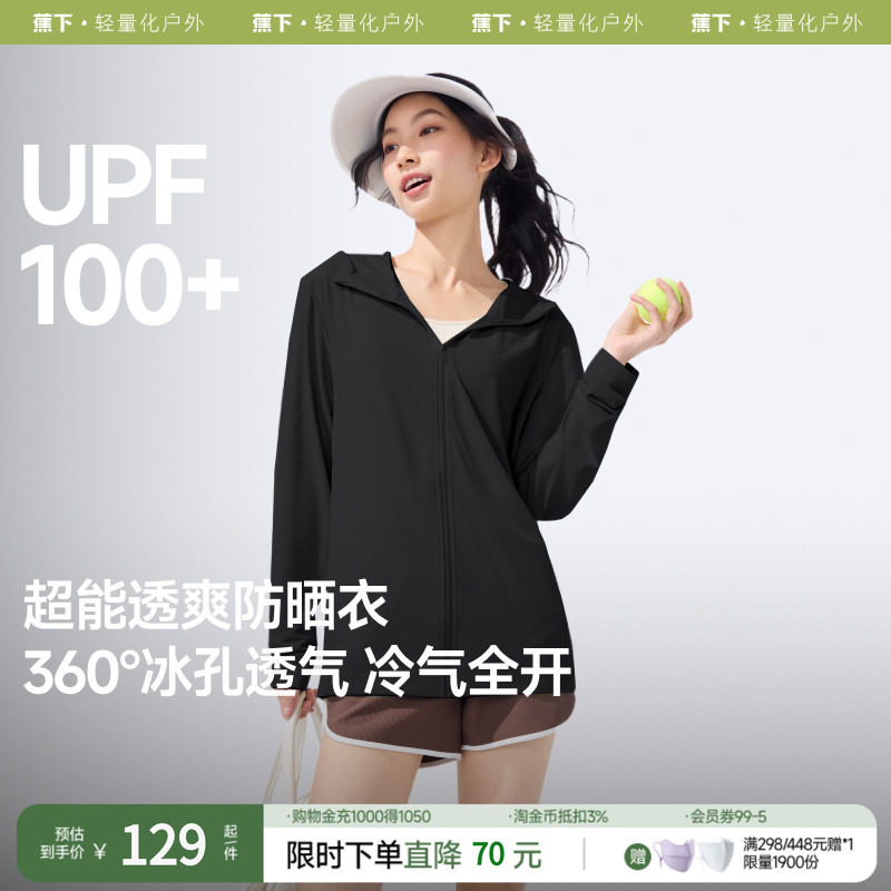 蕉下透气防晒衣情侣同款凉感防紫外线户外运动冰丝运动男女休闲装