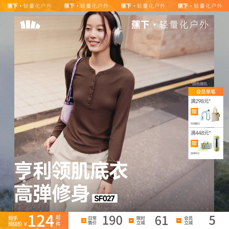 蕉下亨利衫女长袖T恤v领2025新秋冬修身显瘦低领打底衫半开领上