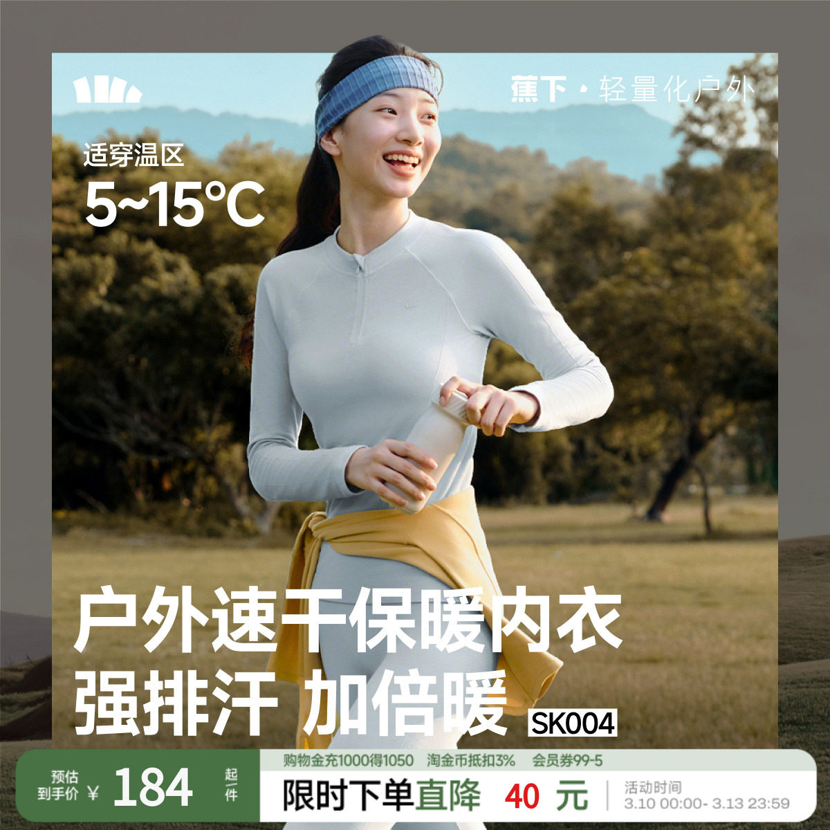 蕉下运动速干保暖内衣套装女SK004跑步滑雪登山排汗秋冬功能套装