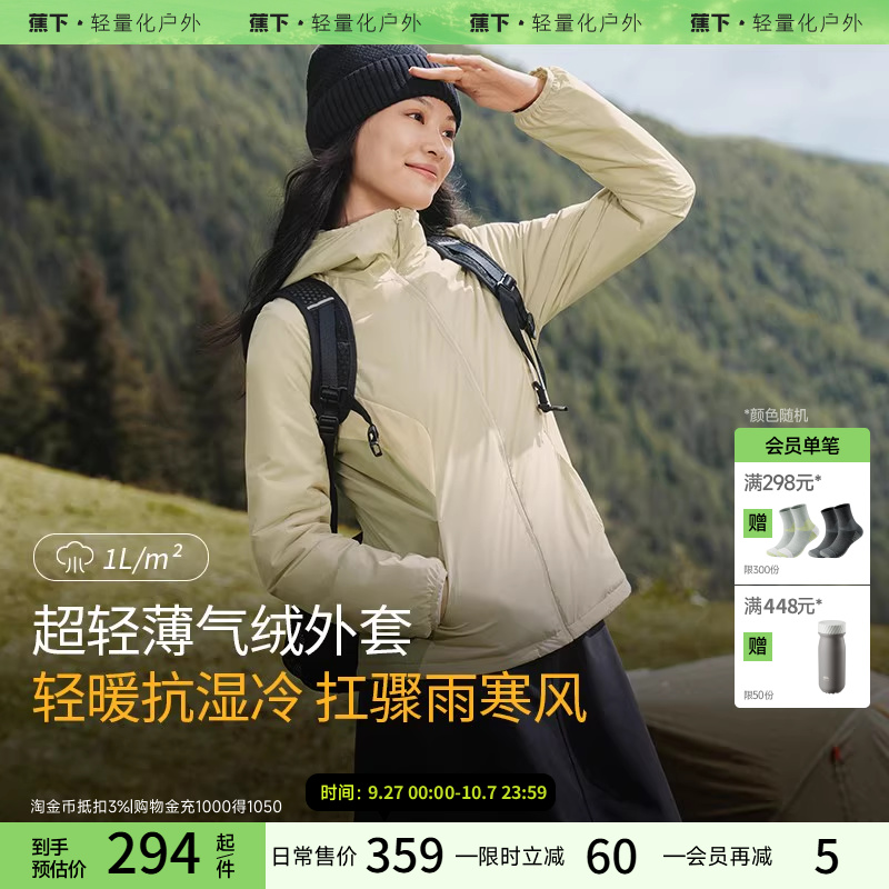 蕉下连帽气绒外套收腰