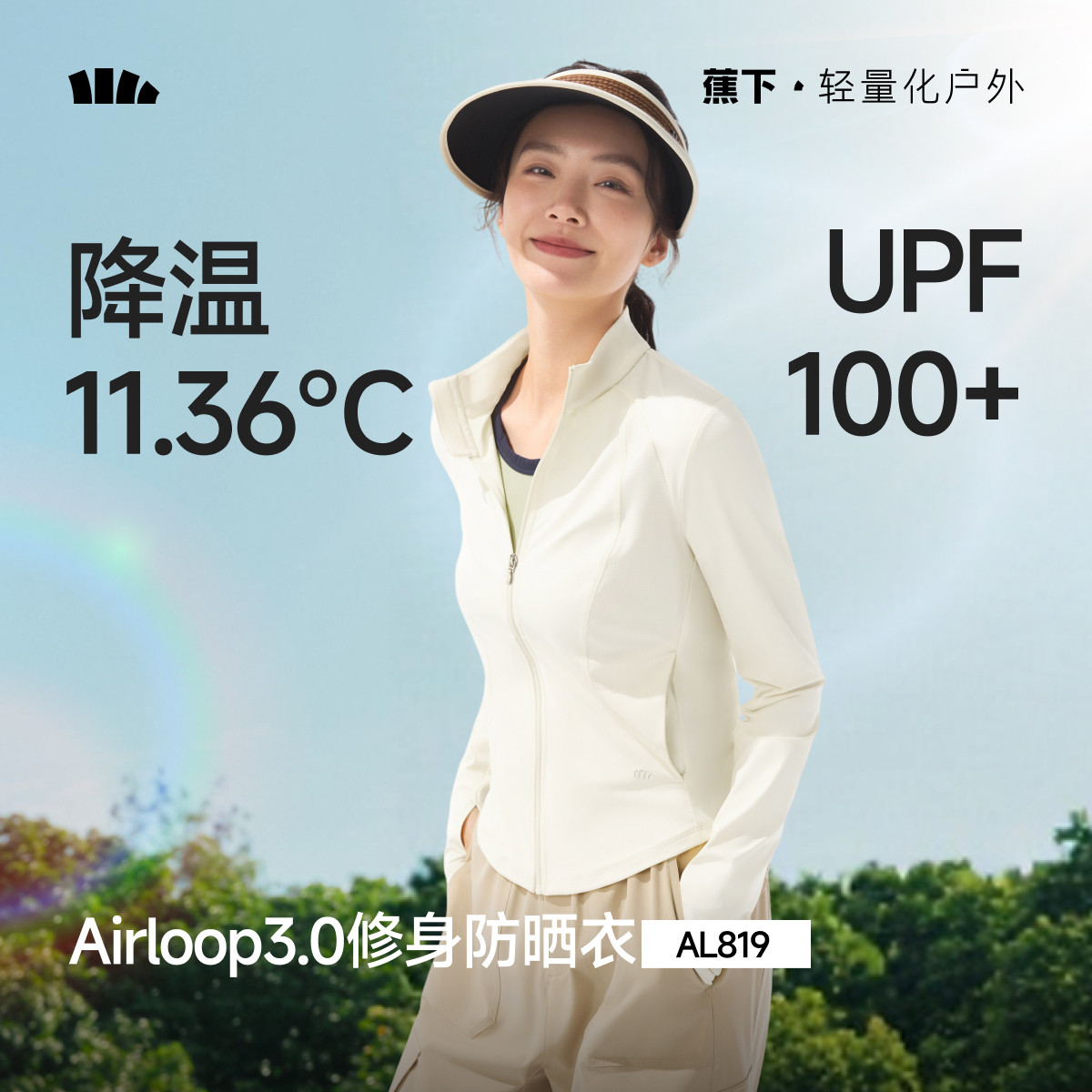 蕉下双C修身防晒衣立领收腰显瘦运动短外套冰丝凉感连帽防晒服女