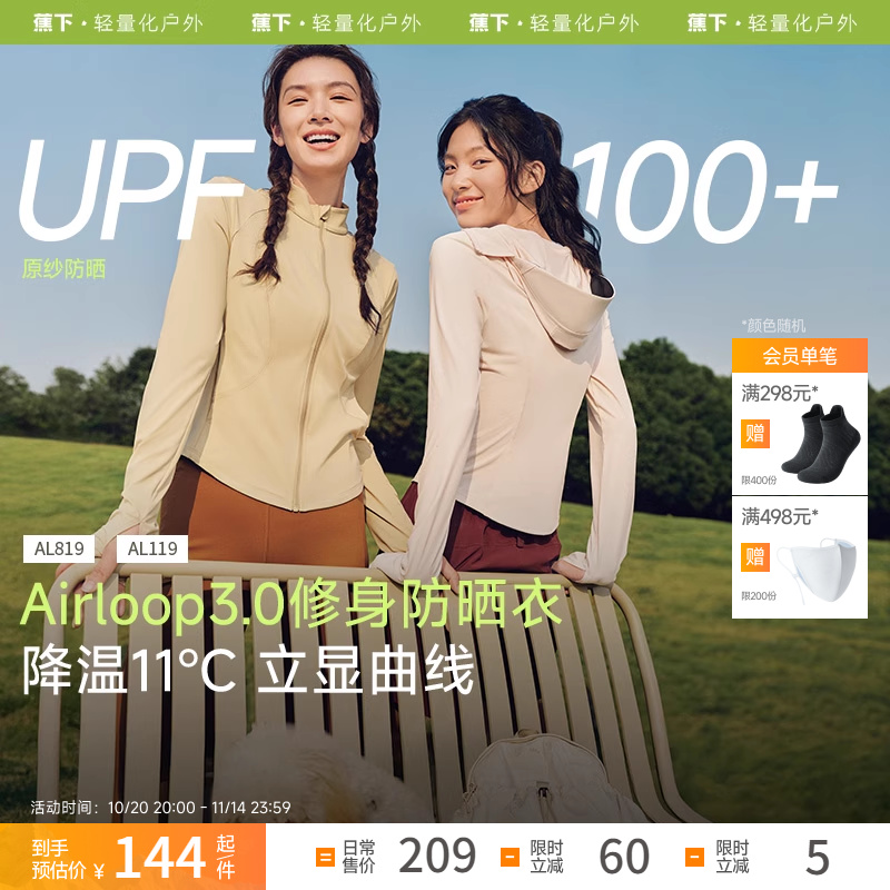 蕉下新款修身防晒服凉感冰丝