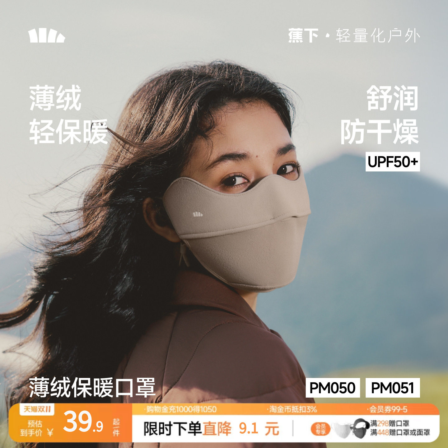 蕉下保暖口罩裸感护眼角显脸小全脸防紫外线骑行防风透气防晒面罩