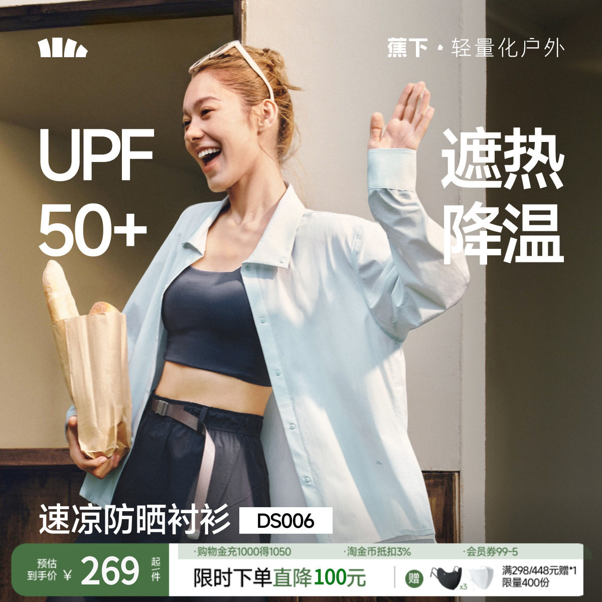蕉下女士速干凉感防晒衬衫
