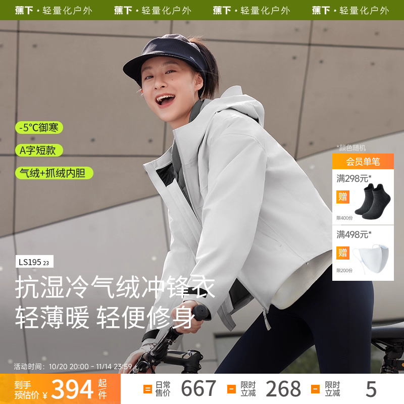 蕉下气绒短款冲锋衣保暖外套