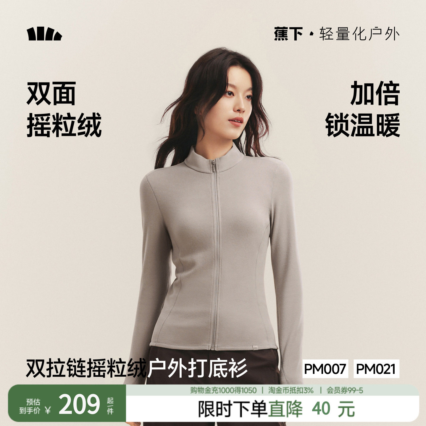 蕉下双拉链摇粒绒打底衫女款抓绒上衣冲锋衣内胆外套修身显瘦开衫