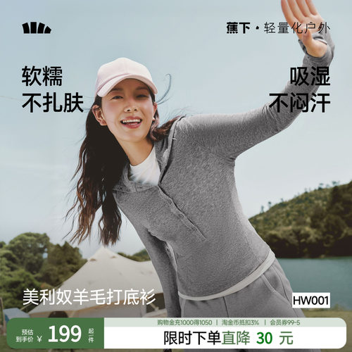 蕉下羊毛混纺打底衫26新品修身女