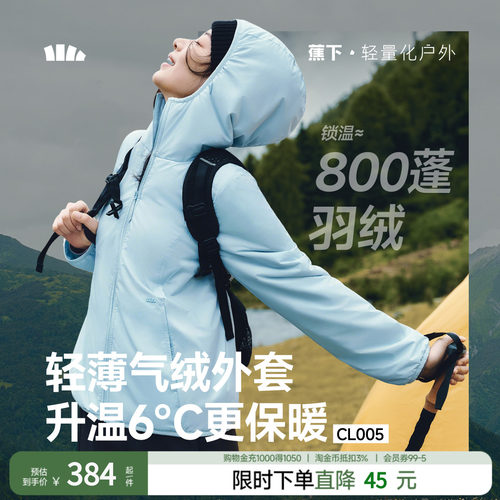 蕉下连帽气绒外套收腰