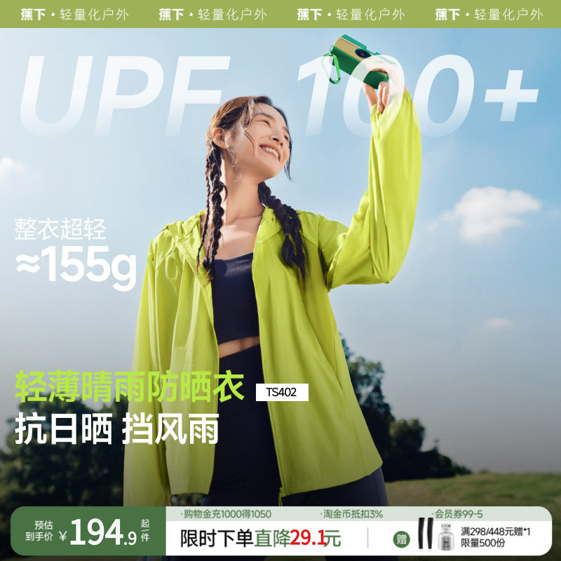 蕉下轻薄防晒衣女TS402夏新款防紫外线荧光绿防晒服透气夹克外套