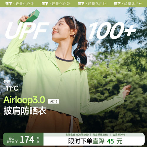 蕉下披肩防晒衣黑胶upf50