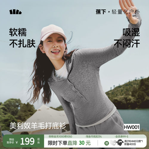 蕉下羊毛混纺打底衫26新品修身女