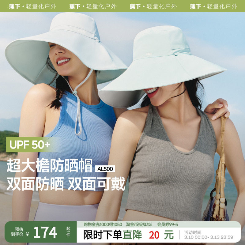 蕉下倍护双面渔夫帽AL500加大帽檐环绕防晒防紫外线遮阳太阳帽子
