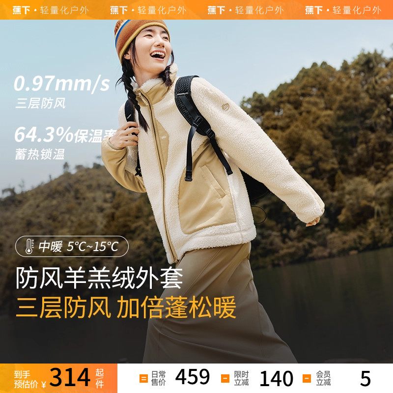 蕉下立领摇粒绒外套拼色