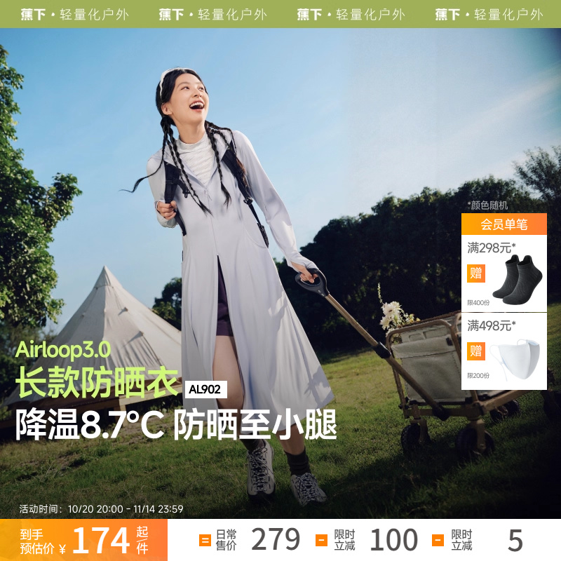 蕉下长款防晒衣女AL90224透气冰丝凉感防晒裙外套全身防晒服夏季