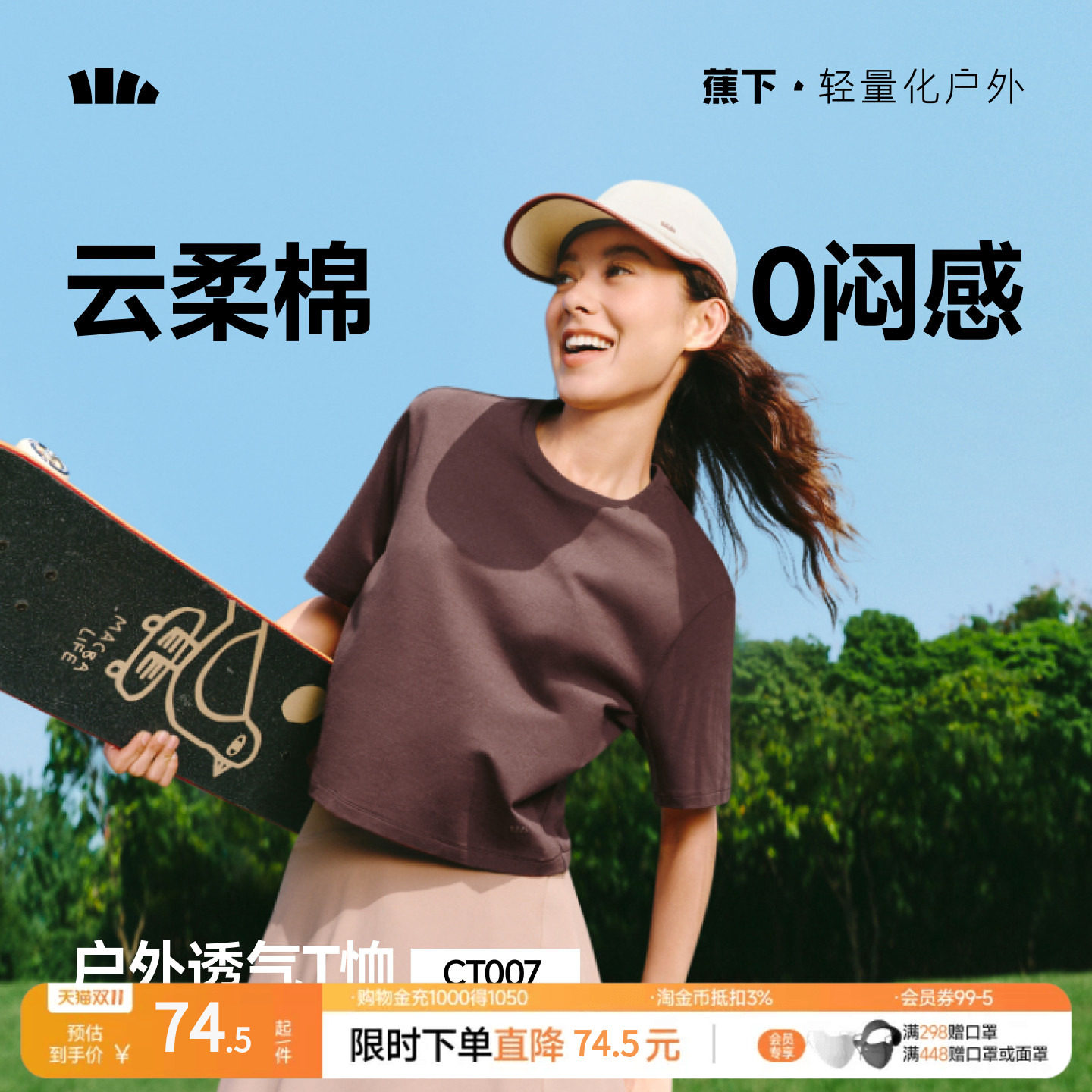 蕉下女士凉感透气徒步运动T恤短袖户外夏徒步健身内搭运动打底衫