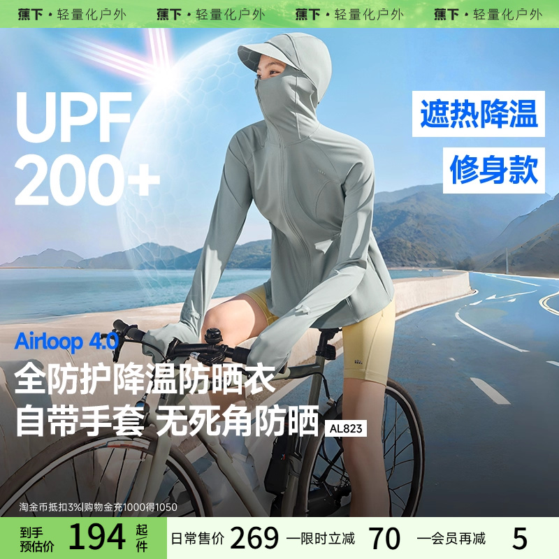 防晒衣可调节松紧蕉下全防护女