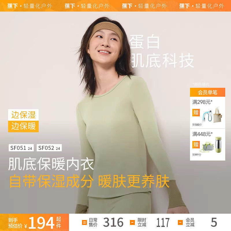 蕉下肌底保暖内衣女SF05023秋衣秋裤贴身新品秋冬季抗静电打底