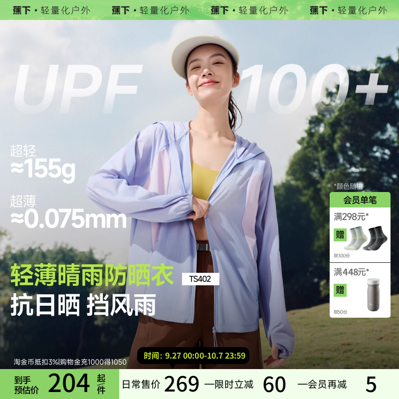 蕉下轻薄夹克防晒服女春夏新品