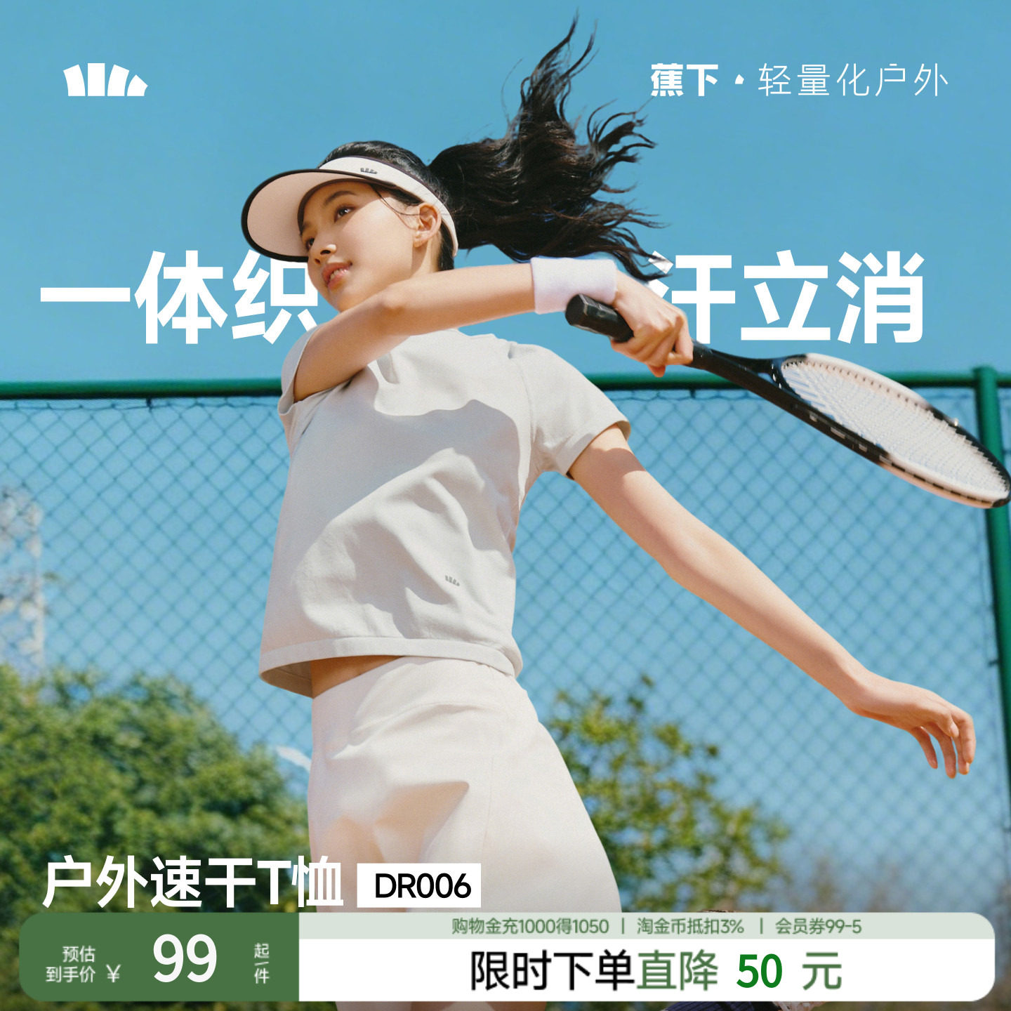 蕉下女士裸感T恤春夏白色薄款运动户外高弹凉感一体织速干短袖