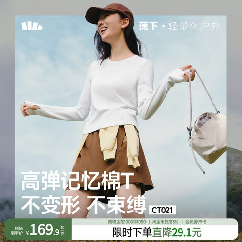蕉下修身长袖T恤高弹显瘦