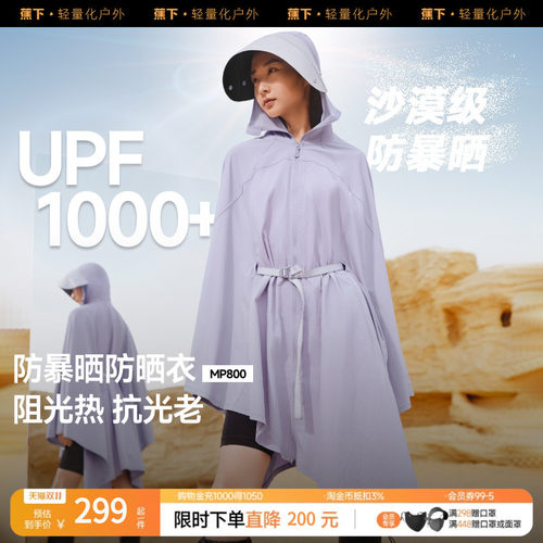 蕉下暴晒服UPF1000+防晒衣