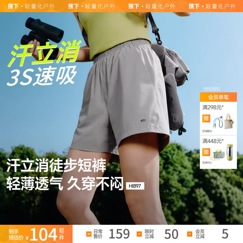 蕉下徒步短裤HI897女士速干凉感高弹通勤户外跑步运动旅行休闲裤